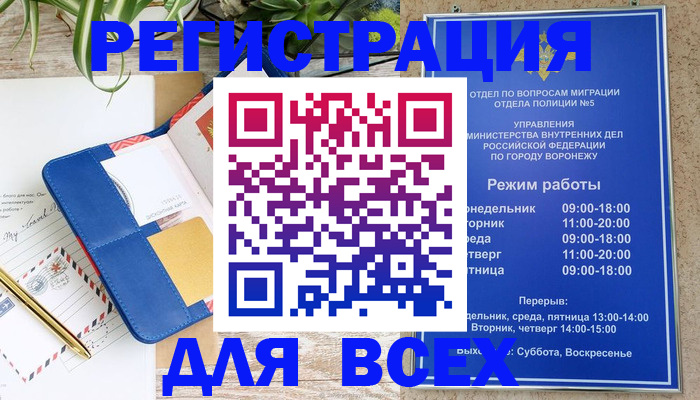 прописка для военкомата в Видном