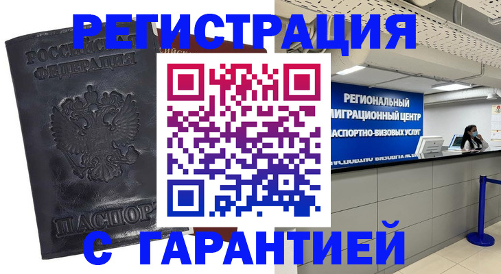 прописка в квартире в Видном