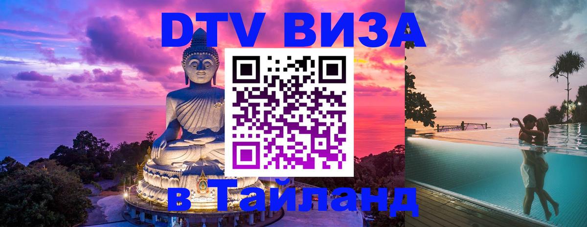 Цены на DTV визу в Таиланд — пакеты услуг, достаточно даже паспорта - Видное 